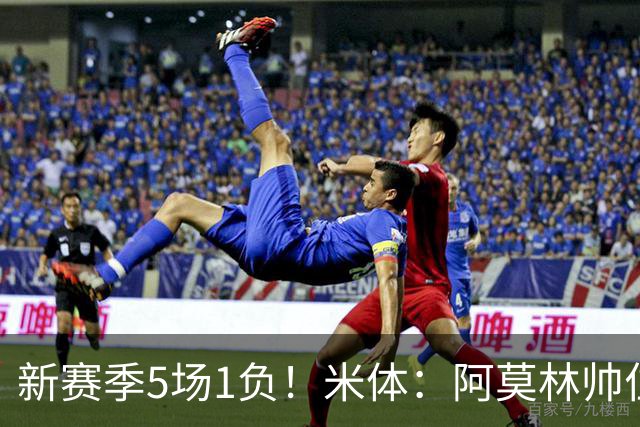 新赛季5场1负！米体：阿莫林帅位依然稳固，卡迪纳莱坚定支持他